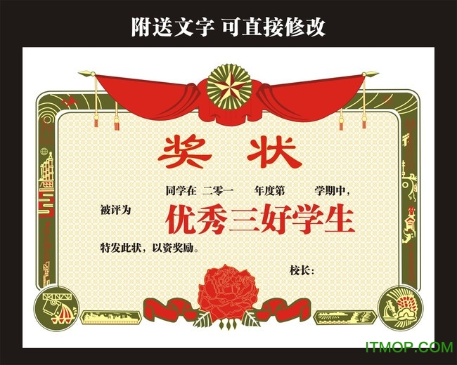 学生奖状模板doc格式可编辑免费版