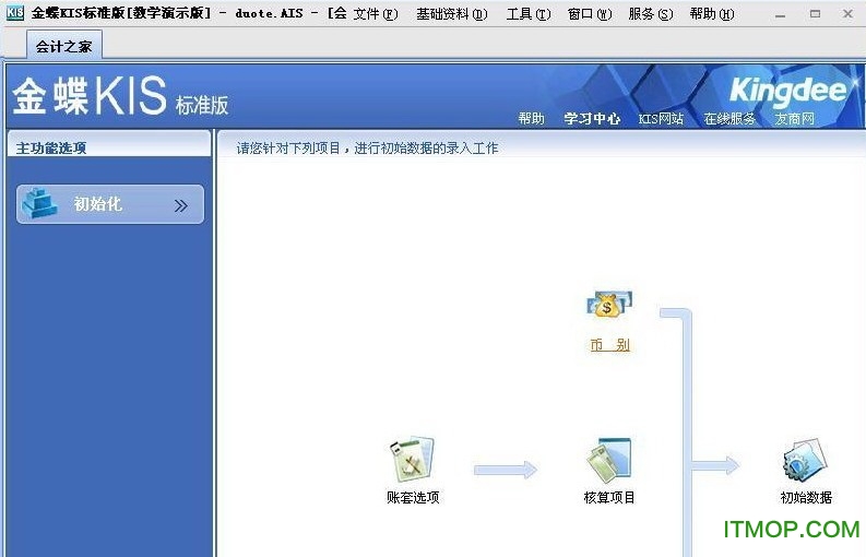 金蝶财务软件破解版免费版