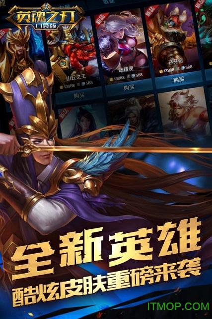 英魂之刃口袋版