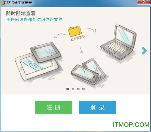 坚果云pc端v6.1.7 最新官方版