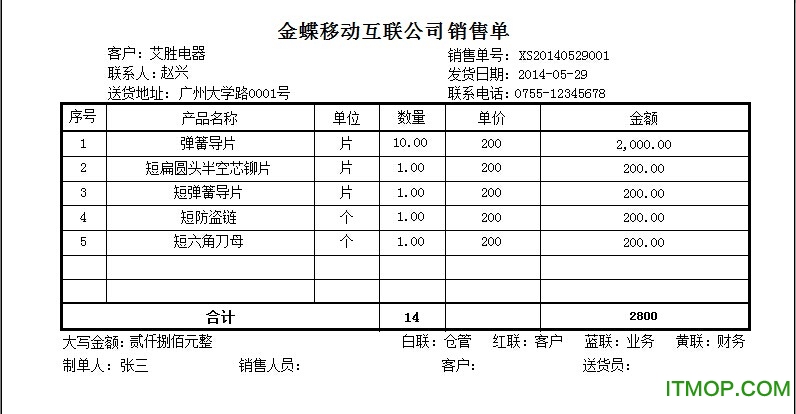 金蝶销售订单模板简易版+完整版