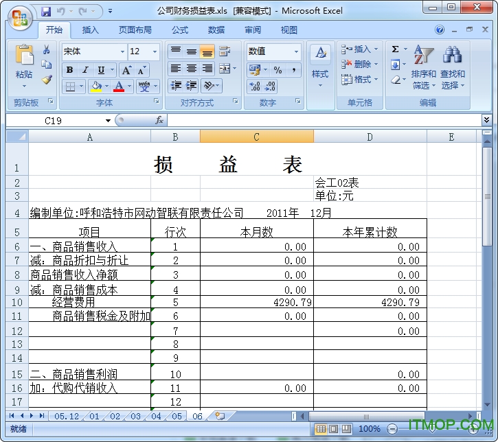 企业损益表表格模板excel 免费版