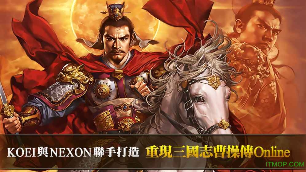 三国志曹操传ol国服v1.0 安卓官方版