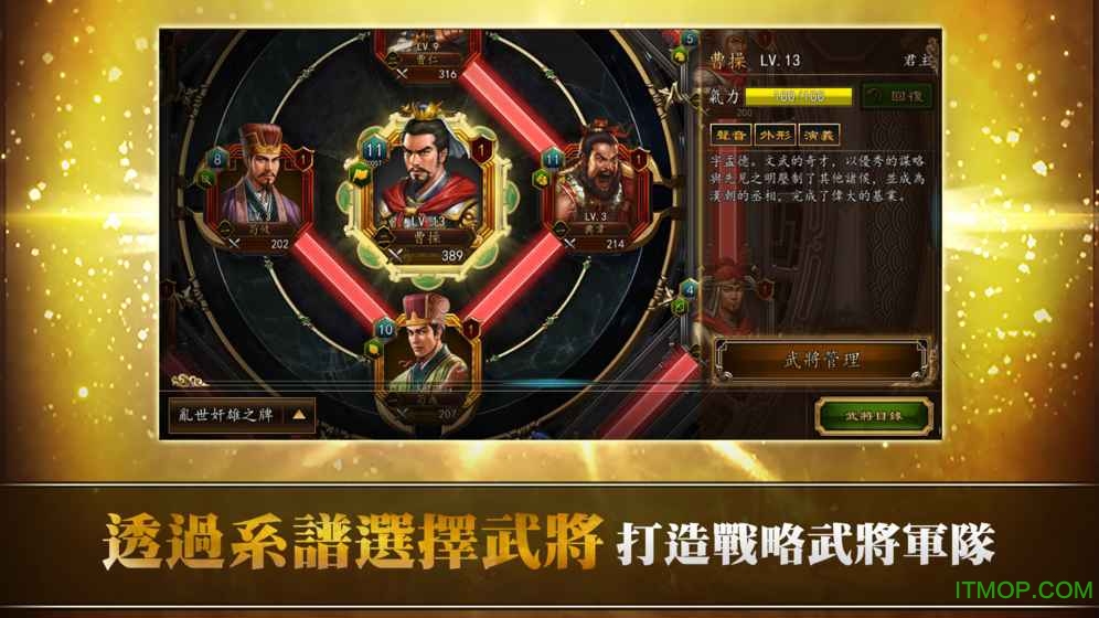 曹操传威力加强版破解版手游v1.4.0558 安卓最新版