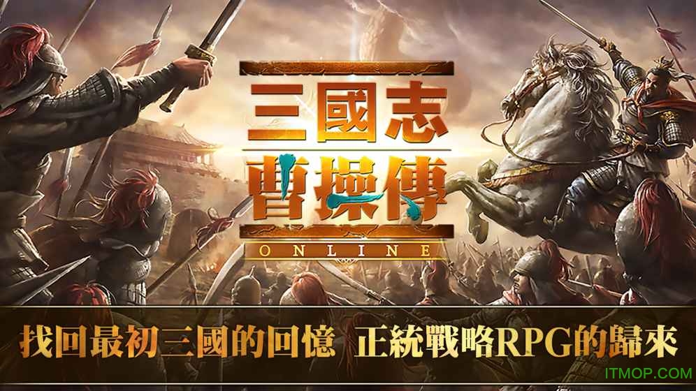 曹操传威力加强版v1.4.0558 安卓最新版