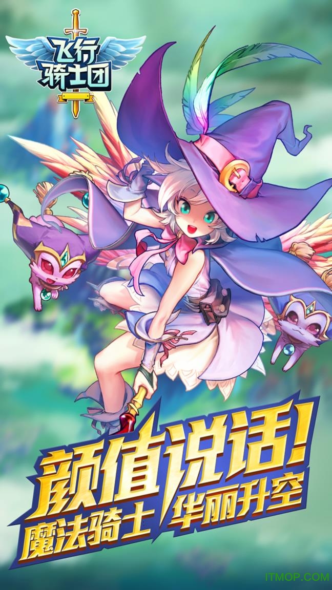 飞行骑士团手游