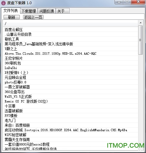 DpDownLoad度盘下载器