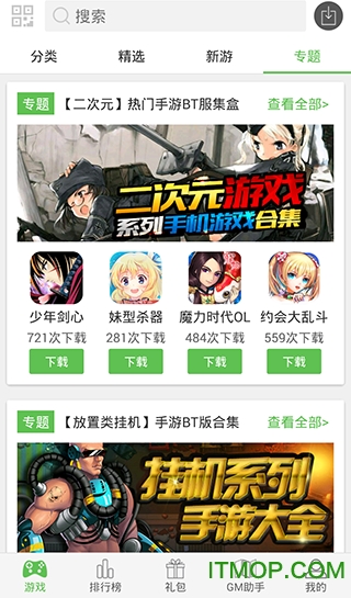 爪游控游戏盒子ios版下载