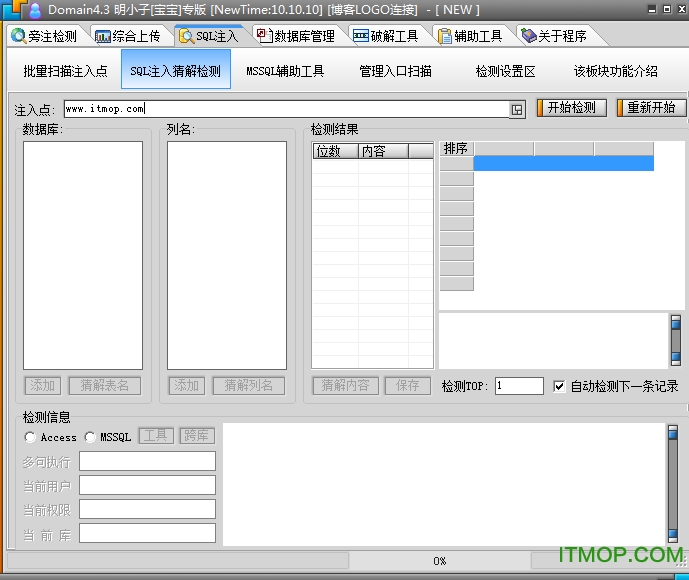 明小子sql注入工具v10.10.10 绿色版
