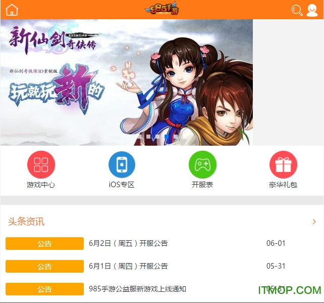985手游盒子v2.0.5 安卓版