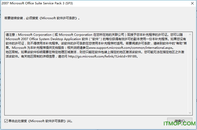 office2007 service pack3官方版