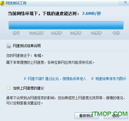 360宽带网速测试器绿色免费版