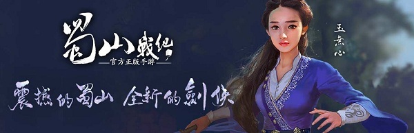 蜀山战纪之剑侠传奇v2.0.3.1 安卓版
