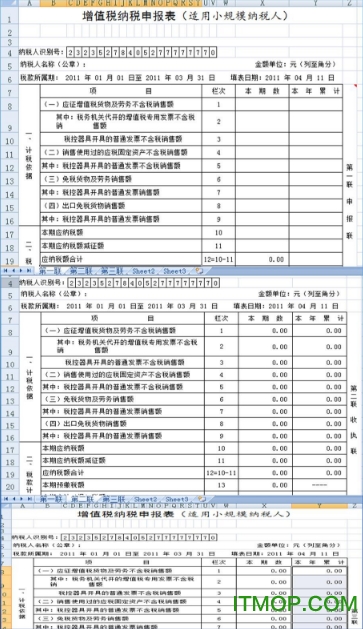 青海省增值税纳税人申报表wordv2017 官方版