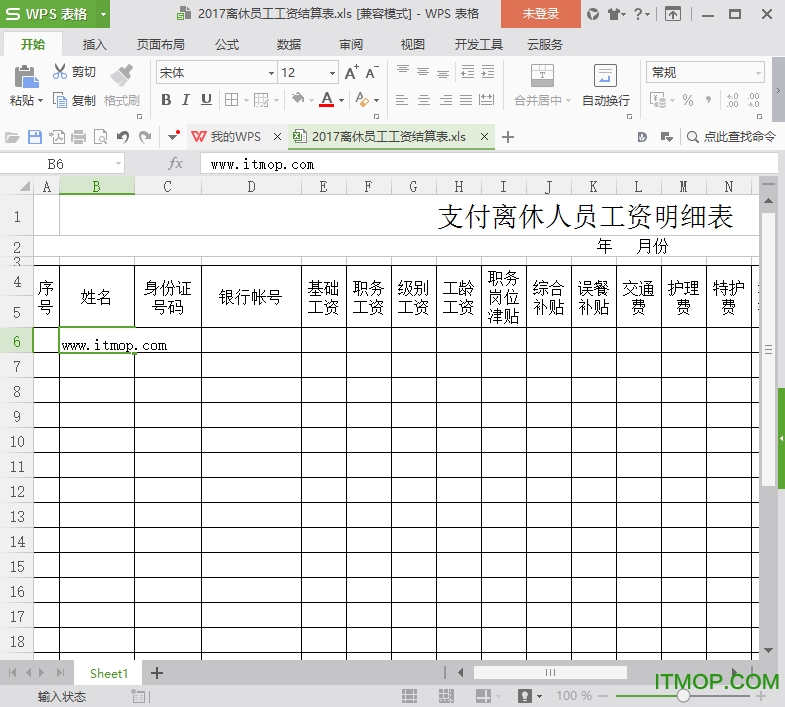 2017离休员工工资结算表表格模板excel格式
