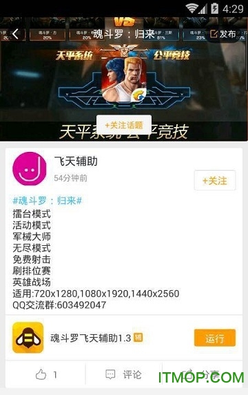 游戏蜂窝魂斗罗归来