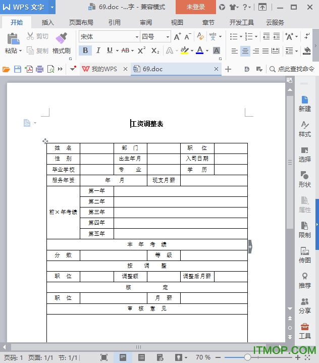 2017工资调整表表格excel+word格式