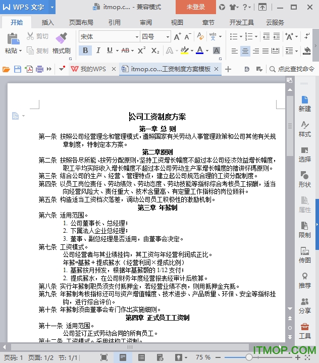 企业工资标准制定方案下载