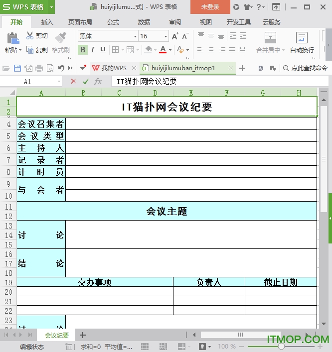 word会议记录格式模板word+excel格式