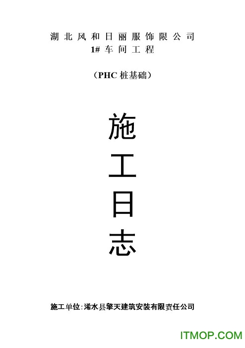 施工日志模板excel范本常用版_支持建筑/喷灌机/工程施工