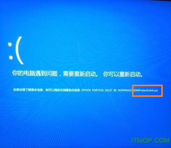 损坏蓝屏 DMProtectEx.sys免费版