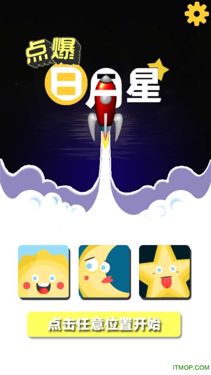点爆日月星游戏官网