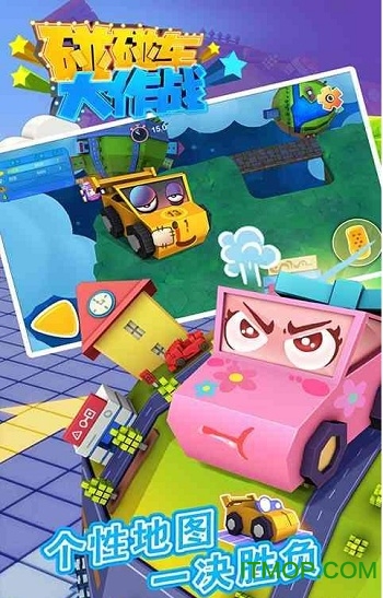 碰碰车大作战游戏v1.5.2933 官网安卓版