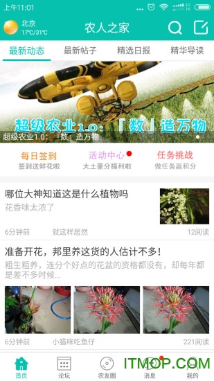 水果邦农人之家v5.7.1 安卓版