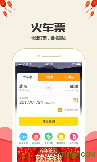 订火车票手机版v3.3.2 安卓版