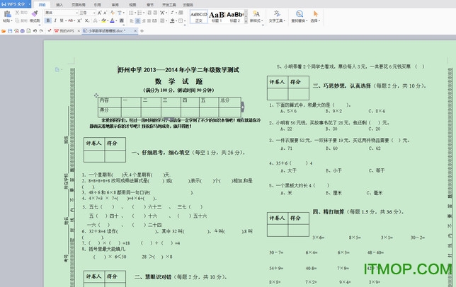 小学数学期末试卷模板word免费版
