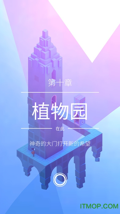 纪念碑谷2天空之城v2.1.3安卓完整版