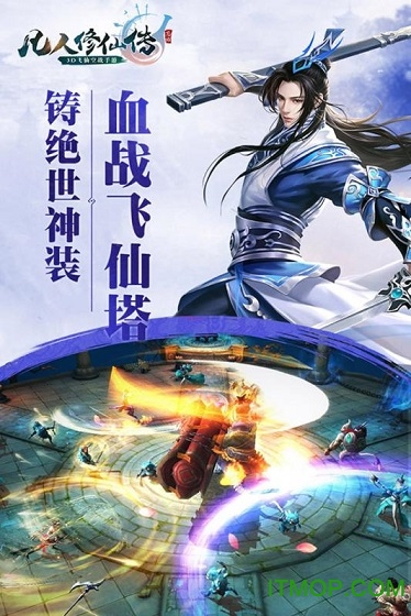 qq凡人修仙传v1.5.0 官网安卓版