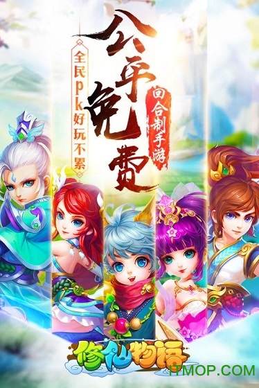 米玩修仙物语手游