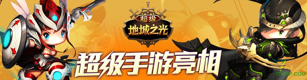 手游迷超级地城之光游戏v0.5.450.43476 安卓版