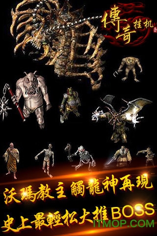 传奇挂机手游v1.0 安卓版
