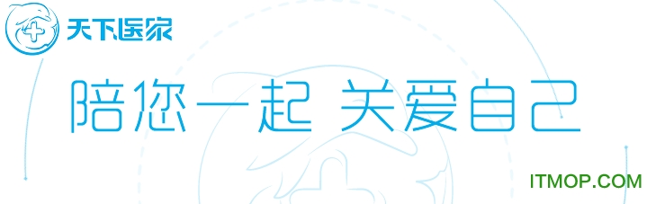 天下医家