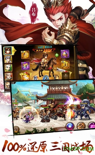 三国物语小米版
