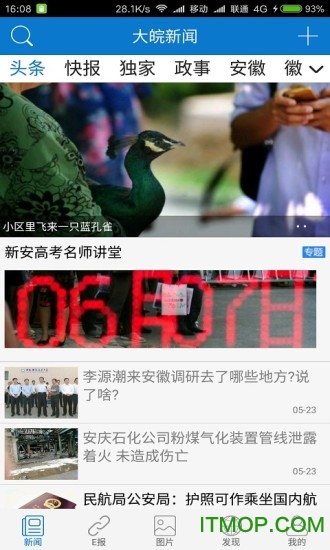 大皖新闻客户端v3.0.7安卓官方版