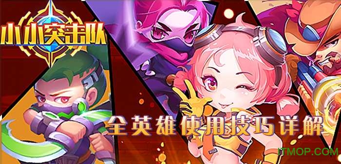 小小突击队游戏下载