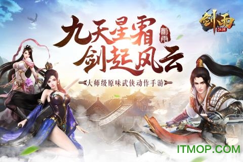 360剑雨江湖手机版v1.0 官网安卓版