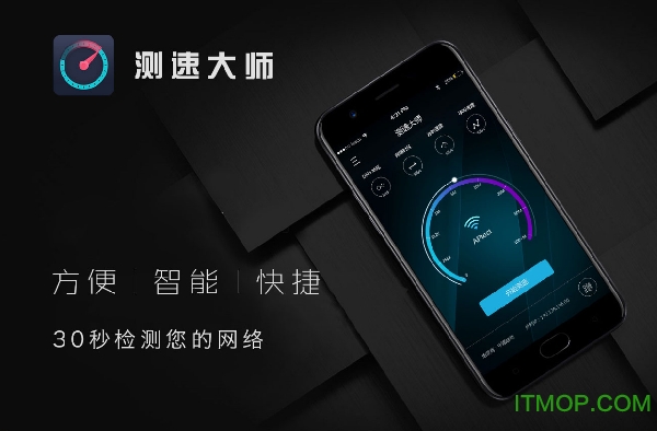 测速大师手机版v3.2.6 安卓版