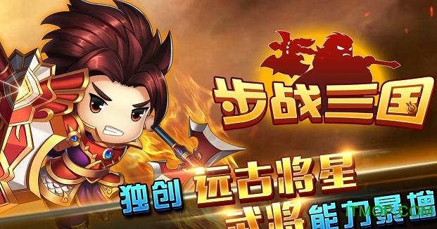 4399步战三国游戏v1.4.0 安卓版