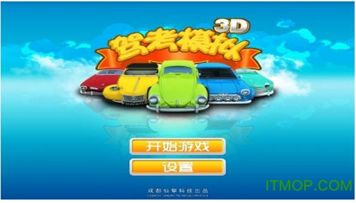 驾考模拟3D无限金币版下载