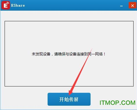 eshare无线同屏电脑版免费版
