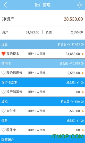 家庭记账软件手机版下载