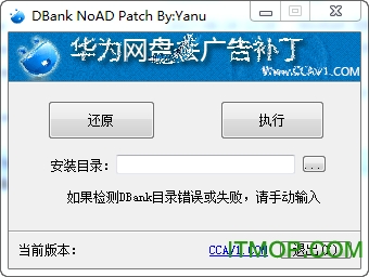 华为网盘去广告补丁免费版