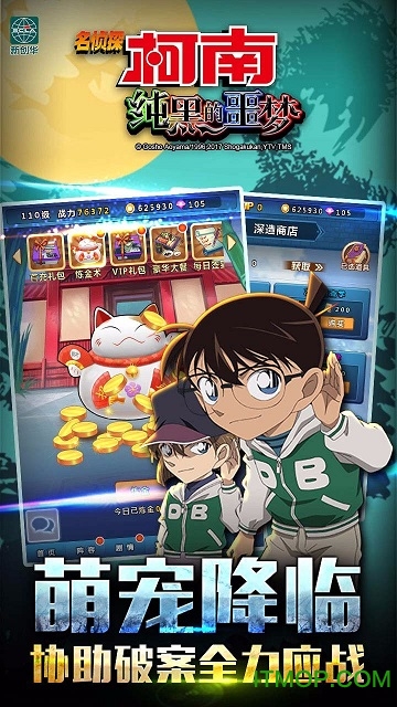 名侦探柯南纯黑的噩梦内购破解版v1.5.7 安卓无限金币钻石版