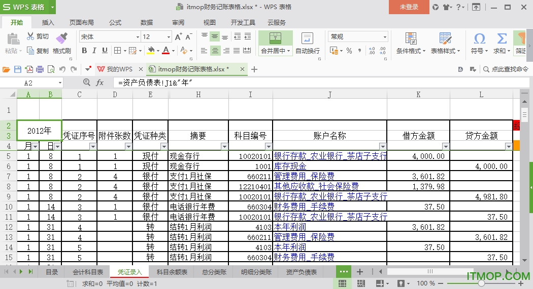 公司财务记账表格模板excel模板
