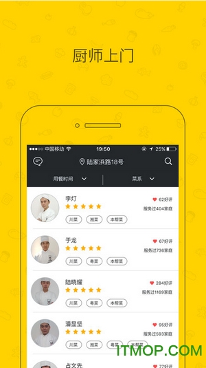 好厨师免费版