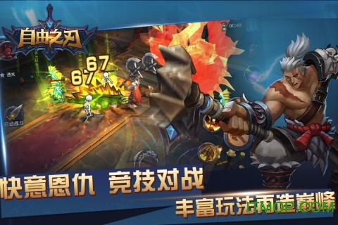 自由之刃汉化破解版v1.3.11 安卓版